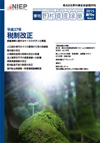 季刊 野村資産承継 2015 創刊号 Vol.1