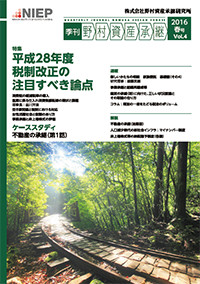 季刊 野村資産承継 2016 春号 Vol.4