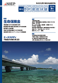 季刊 野村資産承継 2016 夏号 Vol.5