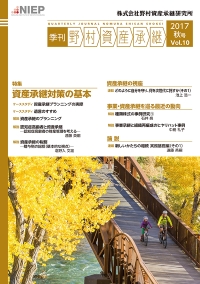 季刊 野村資産承継 2017 秋号 Vol.10