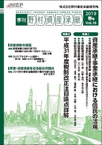 季刊　野村資産承継　2019 春号　Vol.16