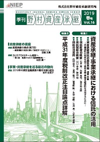 季刊 野村資産承継 2019 春号 Vol.16