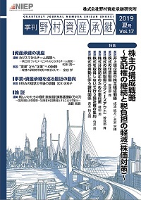 季刊　野村資産承継　2019 夏号　Vol.17