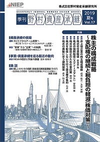 季刊 野村資産承継 2019 夏号 Vol.17
