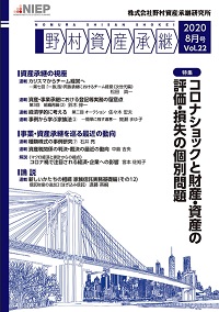 野村資産承継　  2020 8月号　Vol.22