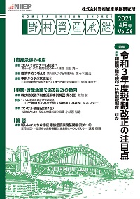 野村資産承継　  2021 4月号　Vol.26