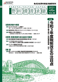 野村資産承継 2021 4月号 Vol.26