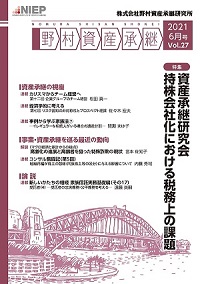 野村資産承継　  2021 6月号　Vol.27