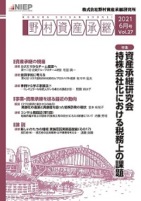 野村資産承継 2021 6月号 Vol.27
