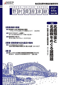 野村資産承継　  2021 8月号　Vol.28