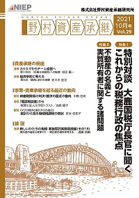 野村資産承継 2021 10月号 Vol.29