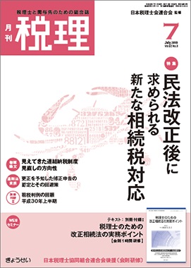 月刊「税理」