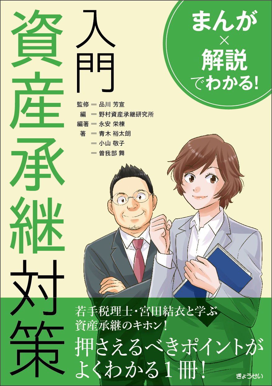 税務・法務から見るコロナ禍の財産・資産評価と不動産賃貸業